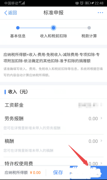 2021个人所得税app退税流程