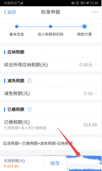 2021个人所得税app退税流程