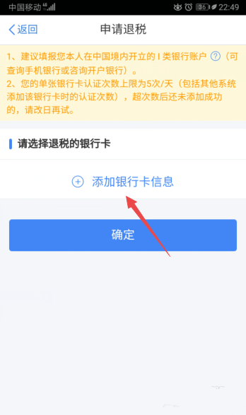 2021个人所得税app退税流程