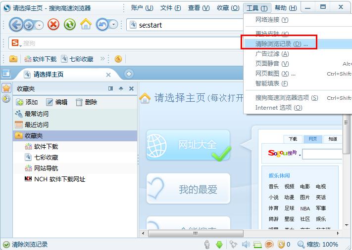 《搜狗浏览器》浏览记录怎么清除