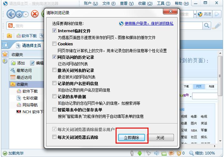 《搜狗浏览器》浏览记录怎么清除