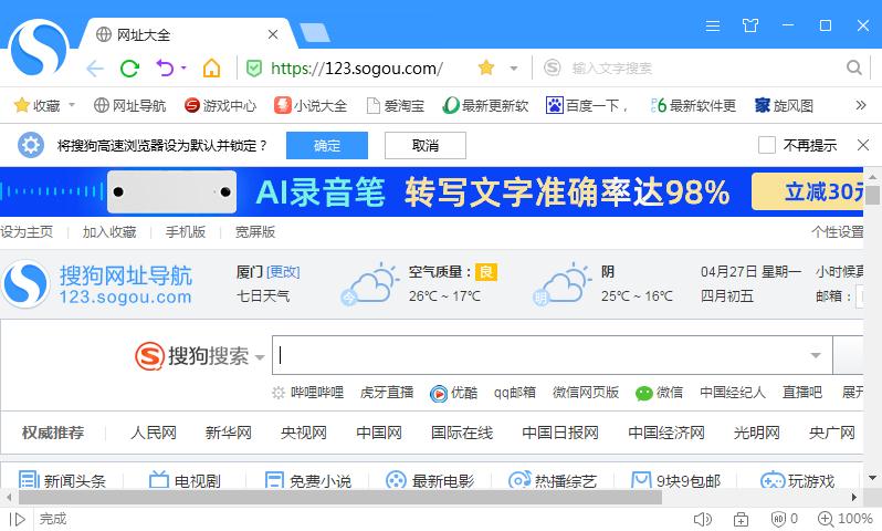 《搜狗浏览器》页面字体怎么更换