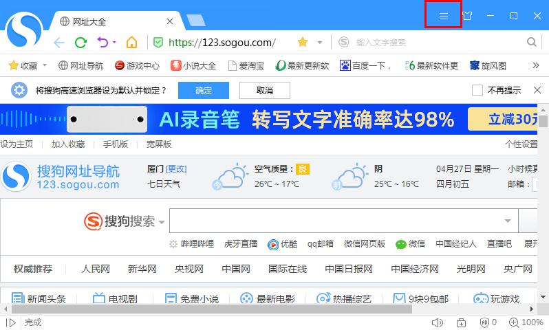 《搜狗浏览器》页面字体怎么更换