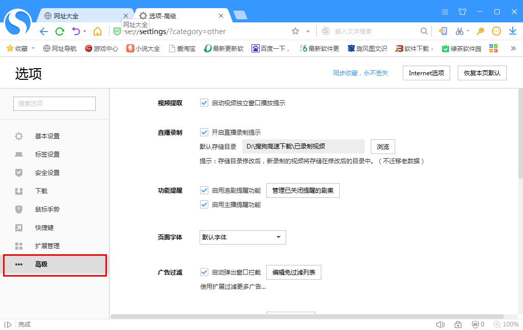 《搜狗浏览器》页面字体怎么更换