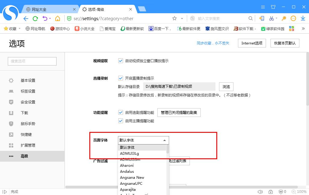 《搜狗浏览器》页面字体怎么更换