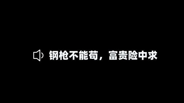 《和平精英》不求人语音包怎么获得