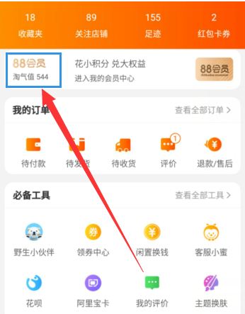 2021手机淘宝极速退款权限在哪儿看