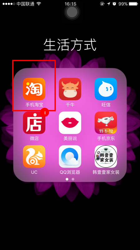 2021手机淘宝天天特价入口在哪里
