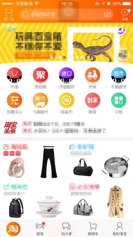 2021手机淘宝天天特价入口在哪里