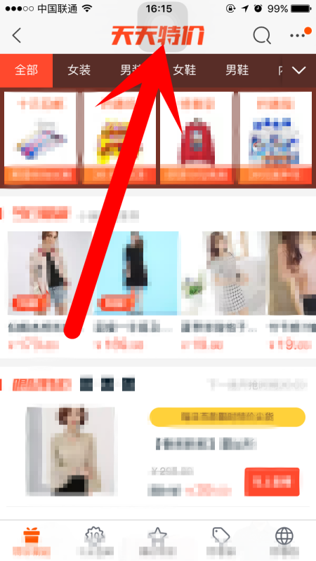2021手机淘宝天天特价入口在哪里