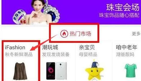 2021手机淘宝ifashion怎么找
