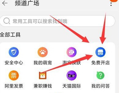 《手机淘宝》网店怎么开通2021