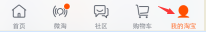 《淘宝》手机客户端怎么看淘宝等级