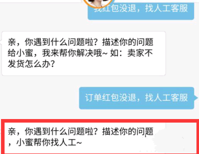 《淘宝》手机客户端怎么联系人工客服