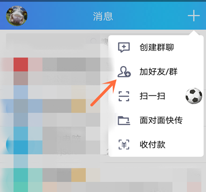 2021手机qq怎么加好友