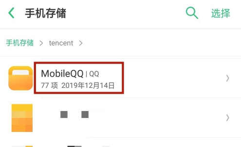 2021手机qq聊天记录在哪个文件夹