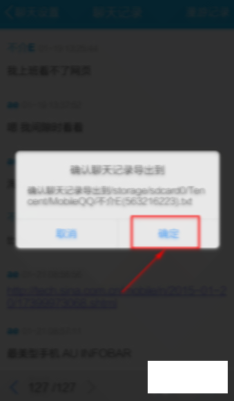 2021手机qq聊天记录导出