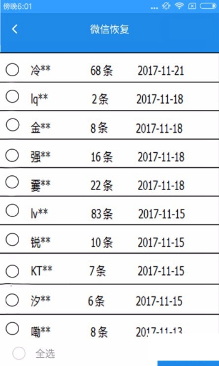 2021手机qq聊天记录导出