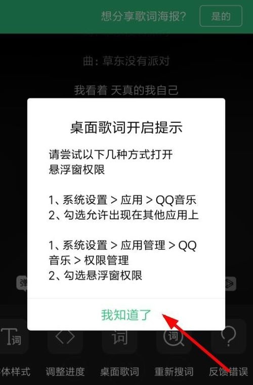 2021手机qq音乐怎么设置桌面歌词