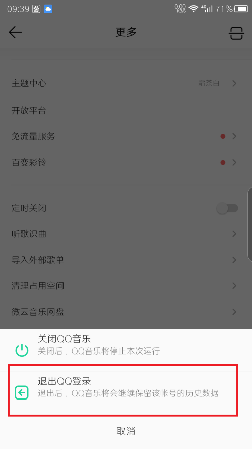 2021手机qq音乐怎么切换账号