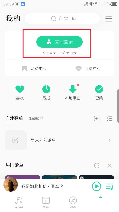 2021手机qq音乐怎么切换账号