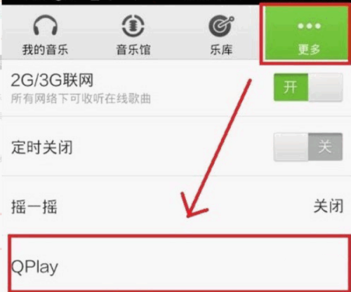 2021手机qq音乐怎么控制电脑的qq音乐