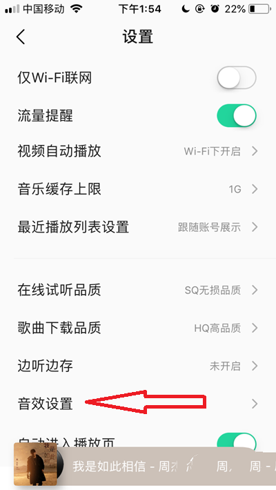 2021手机qq音乐怎么调音效