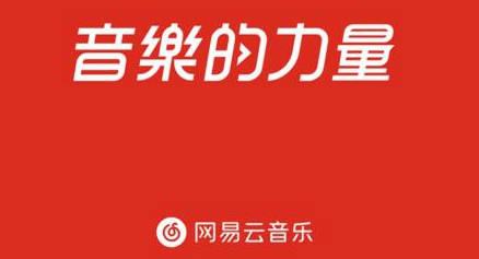 2021网易云音乐最新版怎么加好友