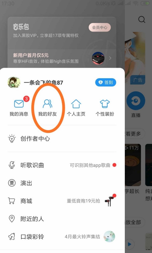 2021网易云音乐最新版怎么加好友