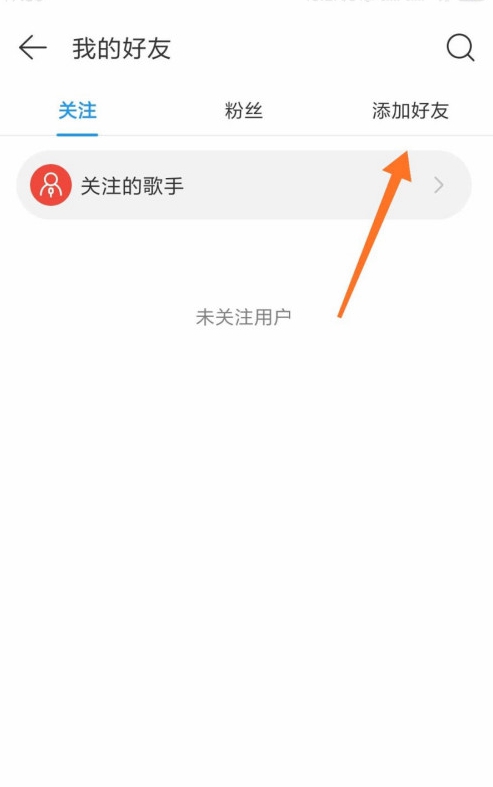 2021网易云音乐最新版怎么加好友