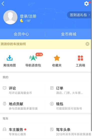 2021高德地图怎么离线导航