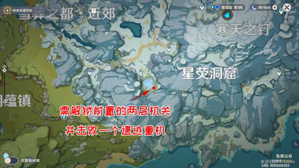 《原神》手游覆雪之国任务怎么完成