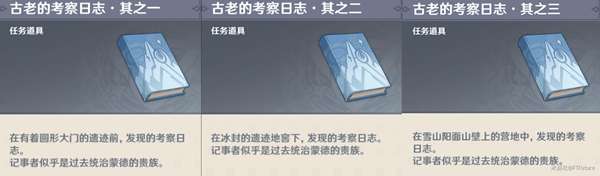 《原神》手游覆雪之国任务怎么完成