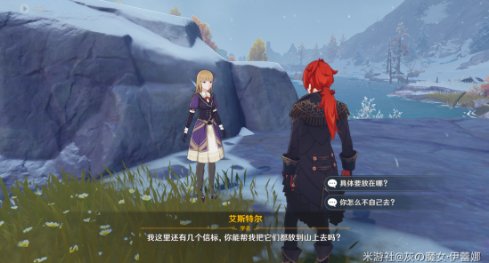 《原神》手游雪山大勘察世界任务怎么做