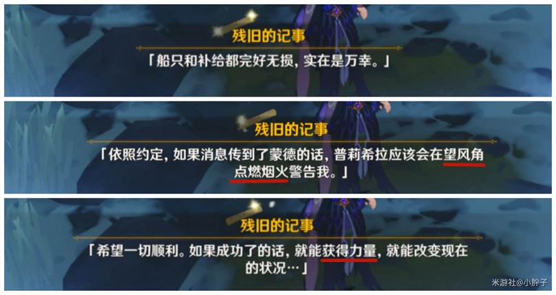 《原神》手游神职人员隐藏任务怎么做