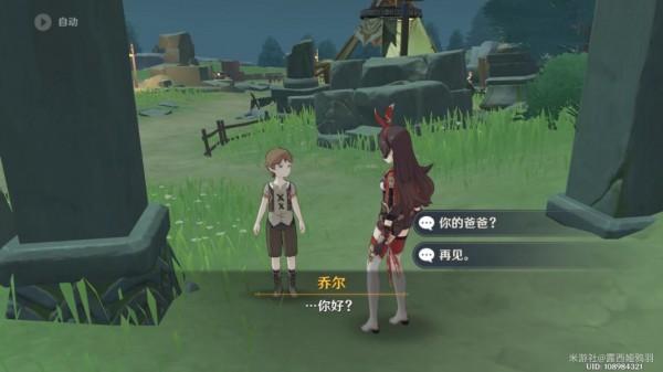 《原神》手游雪山NPC怎么对话
