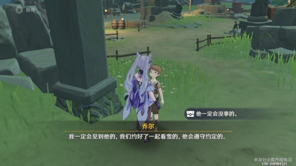 《原神》手游雪山NPC怎么对话