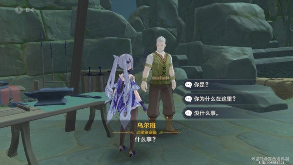《原神》手游雪山NPC怎么对话