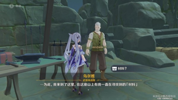《原神》手游雪山NPC怎么对话