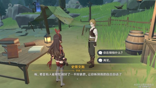 《原神》手游雪山NPC怎么对话