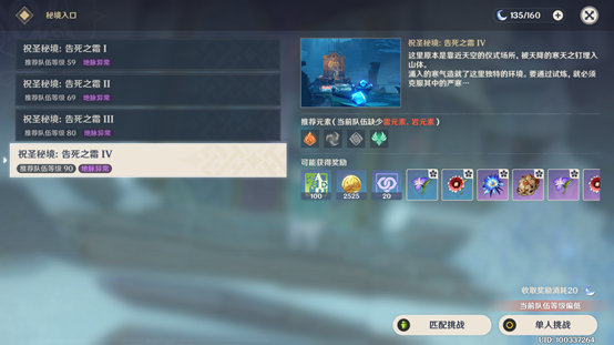 《原神》手游雪葬之都近郊碎片在哪