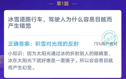 《支付宝》蚂蚁庄园12月25日答案介绍