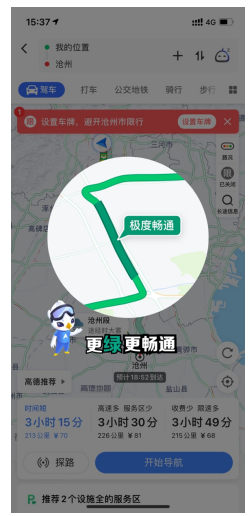 《高德地图》极速绿什么意思