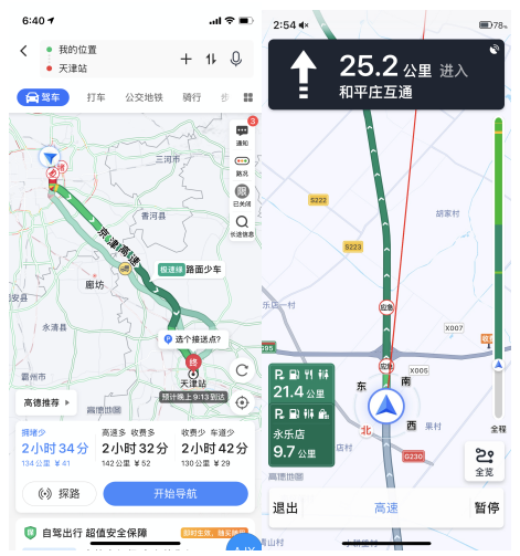 《高德地图》极速绿什么意思