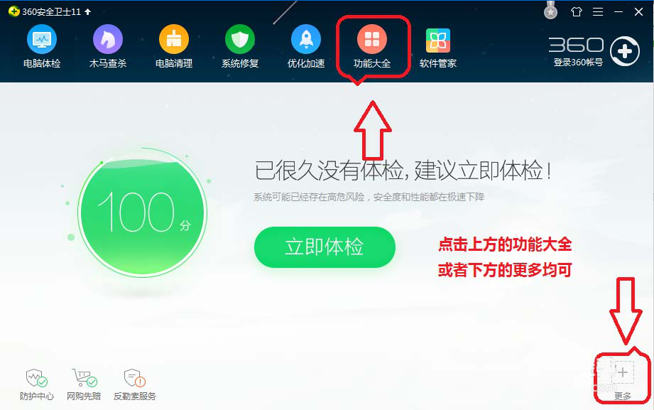《360安全卫士》怎么看内存及cpu使用率