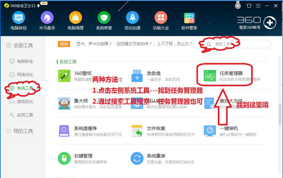 《360安全卫士》怎么看内存及cpu使用率