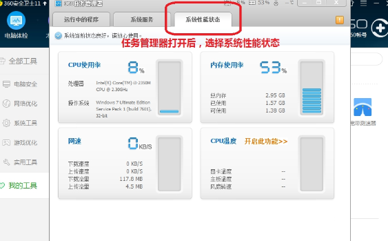 《360安全卫士》怎么看内存及cpu使用率