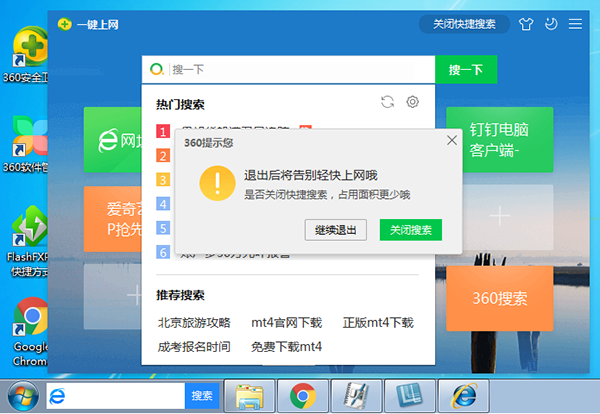 《360安全卫士》左下角搜索栏怎么去