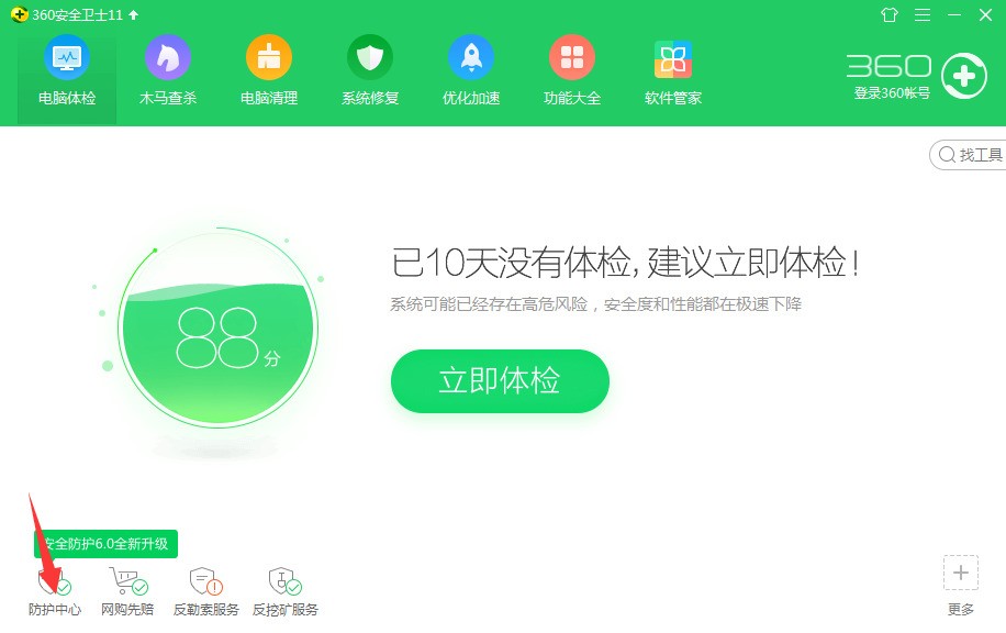 《360安全卫士》怎么屏蔽垃圾网页