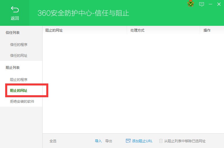 《360安全卫士》怎么屏蔽垃圾网页